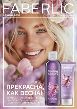 Смотреть Следующий каталог Фаберлик Следующий каталог Фаберлик