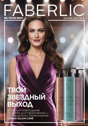 Смотреть Новый каталог Фаберлик Новый каталог Фаберлик