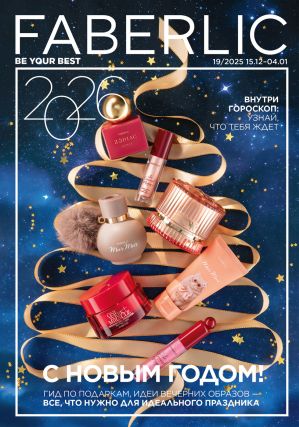 Смотреть Следующий каталог Фаберлик Следующий каталог Фаберлик